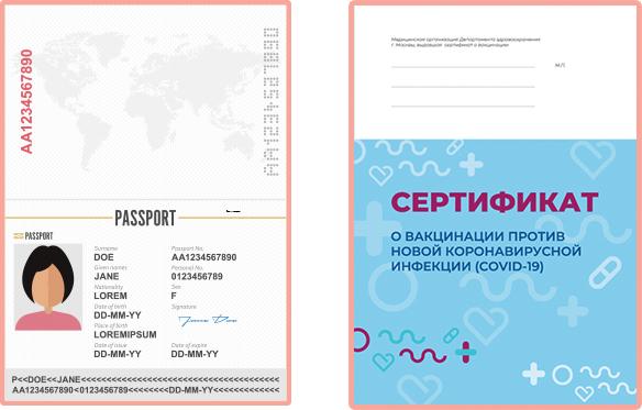 Изображение паспорта и сертификата о вакцинации