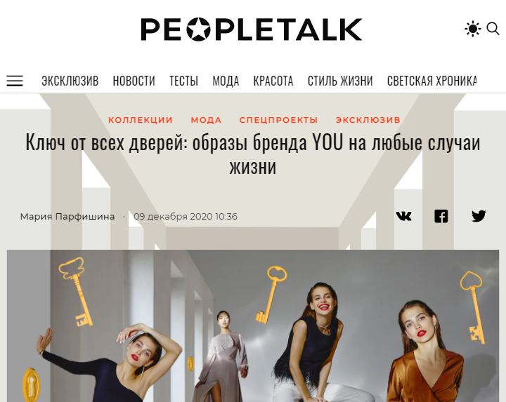Peopletalk. Основательница бренда you wanna.