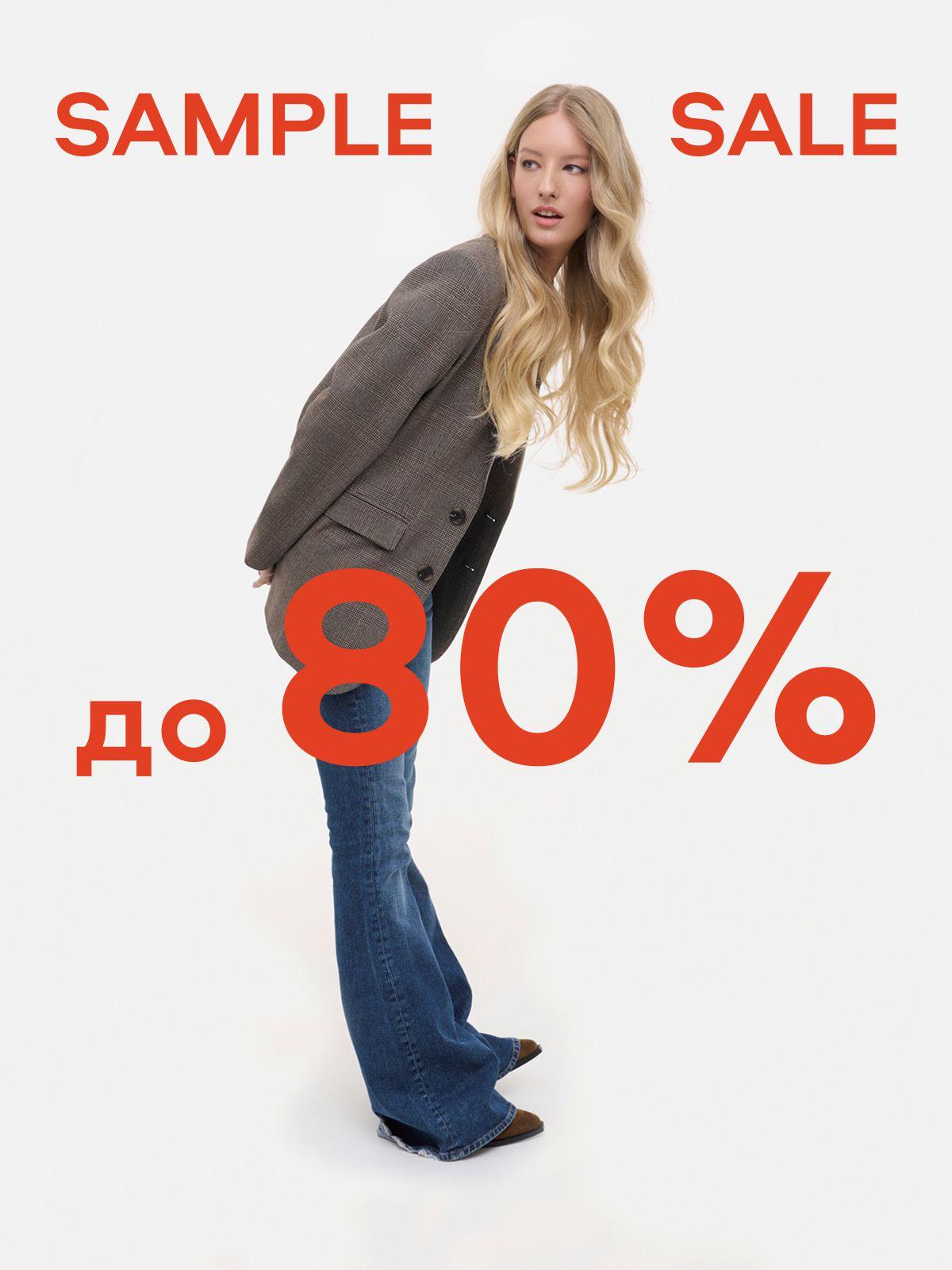 Скидки от 50% до 80% - SAMPLE SALE в YOU!