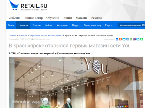 Retail.ru: «В Красноярске открылся первый магазин сети YOU»