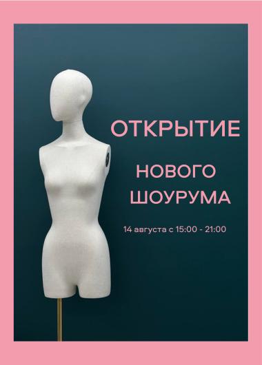 Шоурум