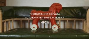 Ликвидация склада