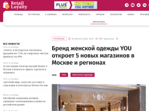 Retail&Loyality: «Бренд женской одежды YOU откроет 5 новых магазинов в Москве и регионах»