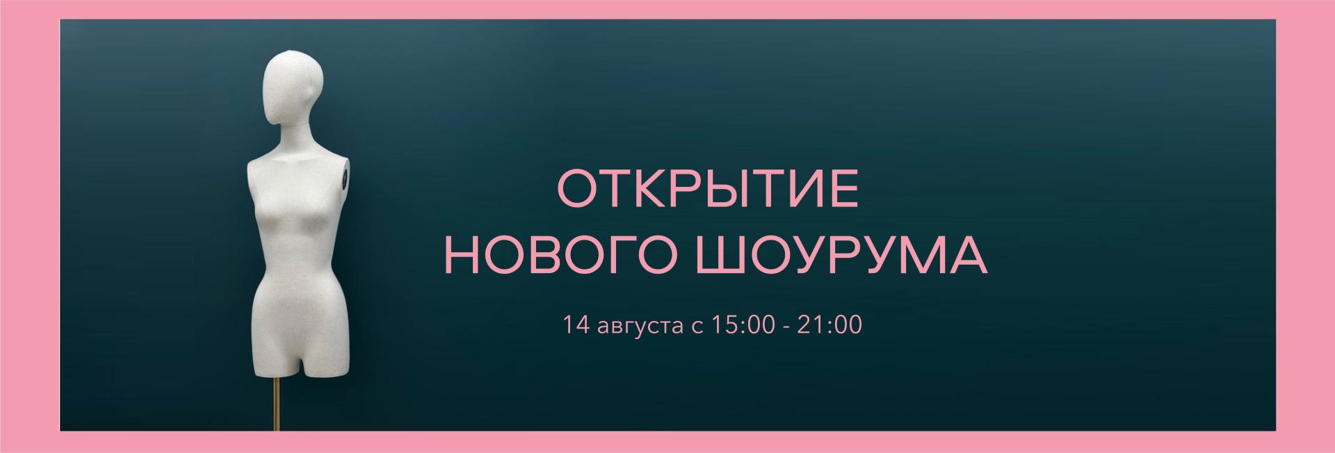 Шоурум