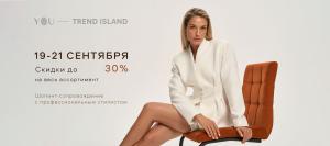 акция совместно с Trend Island