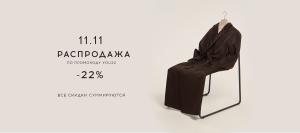 Черная пятница в YOU!