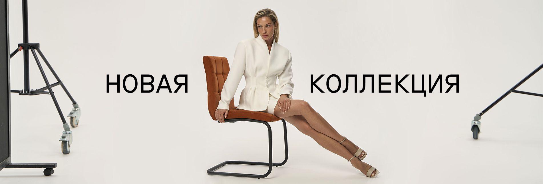 Новая коллекция